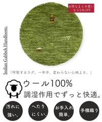 インドギャッベ 手機織り マル GN　40cmR