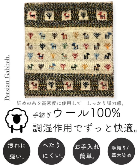 ペルシャギャッベ 約40cm四方 花柄・動物柄 CATEGORY 40x40 | piece of