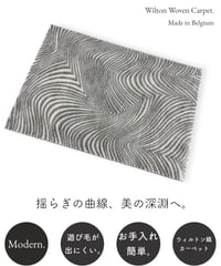 ウィルトン織りカーペット DP005 ノワール グレイ