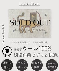 【出展中】本物志向のイラン産  ペルシャギャッベ 手織り Lion 282239 61cmx92cm