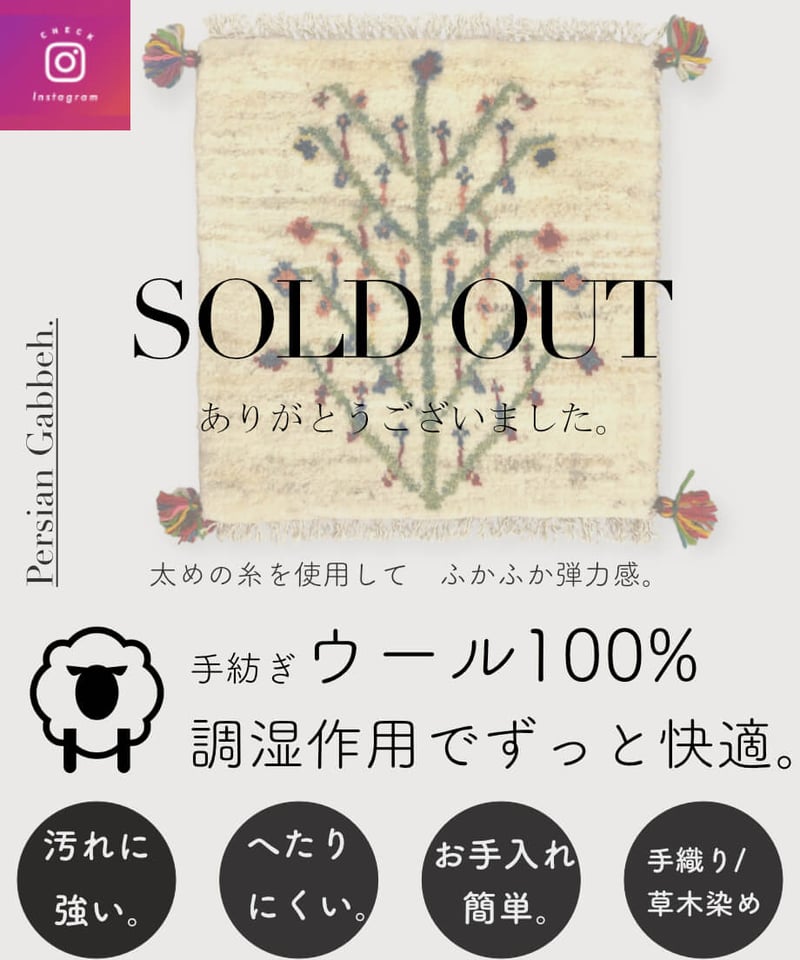 本物志向のイラン産 ペルシャギャッベ 手織り 265239 40cmx40cm | piec