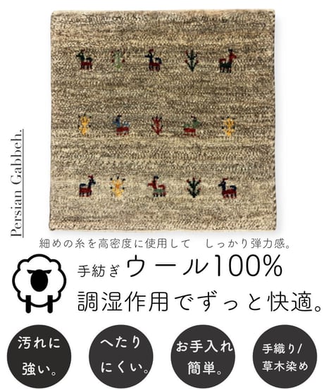 【出展中】本物志向のイラン産  高密度  ペルシャギャッベ 手織り 266353 40cmx40cm