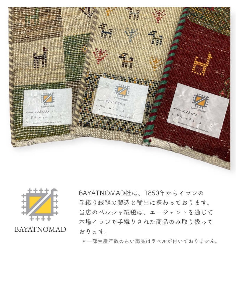 本物志向のイラン産 ペルシャギャッベ 手織り 265295 40cmx60cm | piec