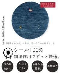 インドギャッベ 手機織り マル BL　40cmR