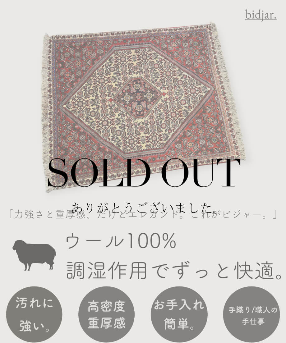 ペルシャ絨毯 手織り ビジャー 268627 68cmx81cm | piece of rug.