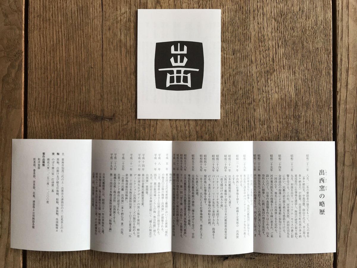 ギフトラッピング | 出西窯 on-line STORE