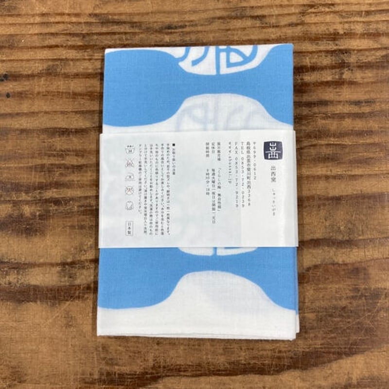 出西窯 手ぬぐい | 出西窯 on-line STORE