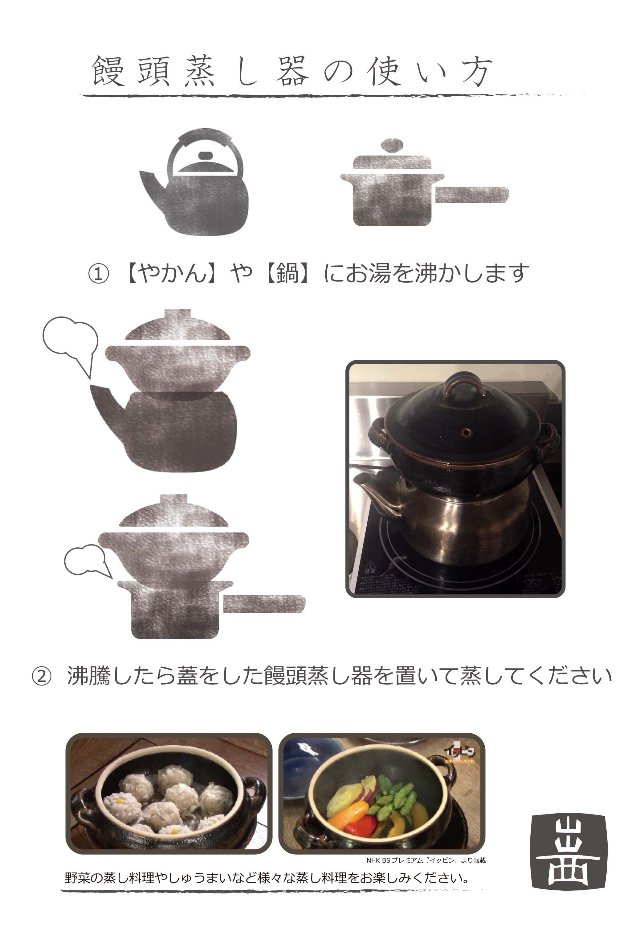 出西窯饅頭蒸し器大内径18センチ original