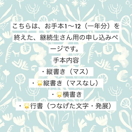 5期生2年目◎ことのは通信講座【一年申込み2022年3月～】 手本⑬～㉔