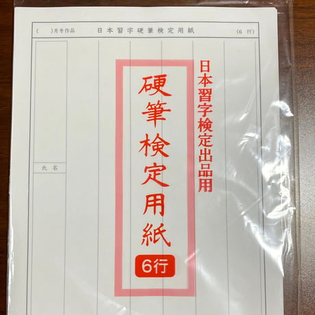 通信講座生用　出品用紙100枚入り（送料込み）