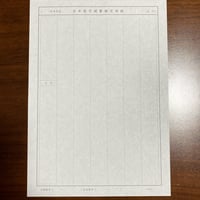 通信講座生用　出品用紙100枚入り（送料込み）
