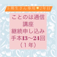 5期生2年目◎ことのは通信講座【一年申込み2022年3月～】 手本⑬～㉔