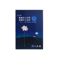 断食坐禅のススメ/野口法蔵 | YOROZU BOOKS