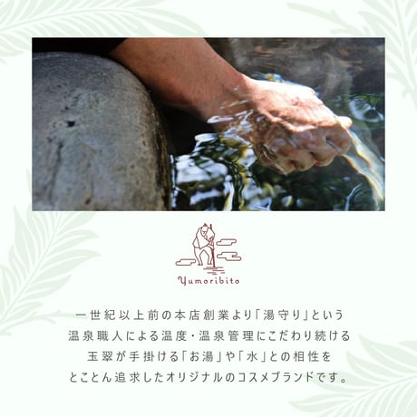 【奈良偲の里 玉翠】Yumoribito 温泉ミスト オーガニック化粧水スプレー（高保湿美肌温泉100％配合・全身使用可）