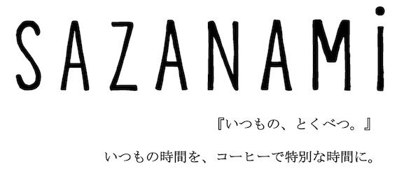 お問い合わせ | SAZANAMi