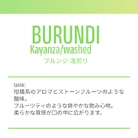 【浅煎り】ブルンジ カヤンザ/BURUNDI kayanza ウォッシュトプロセス-200g