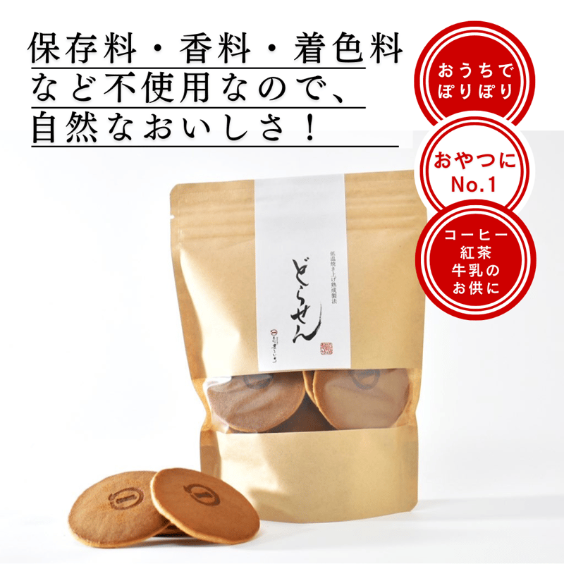 新感覚どら焼き】サクッと食感＆米粉由来のしっとり口溶け「どらせん