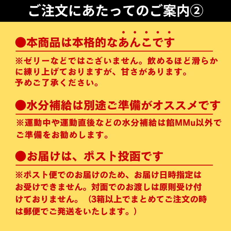 ポスト便【送料無料】餡MMu(あんむー) 1本あたりがちょっとお得