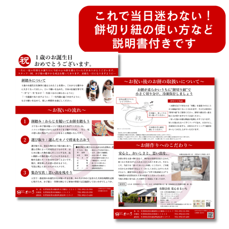 お子さまの初めての誕生日に｜ 一升ふみ餅 （ゆで小豆付）冷凍便