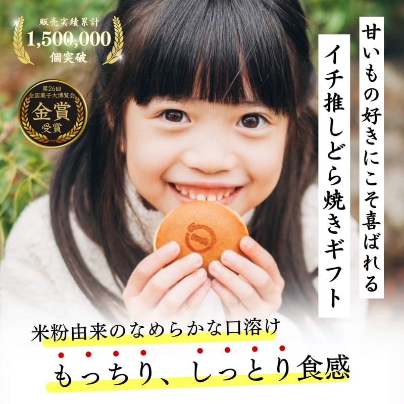 ギフトおすすめNo.1「もちっと、しっとり」本格どら焼き｜さがどら（20