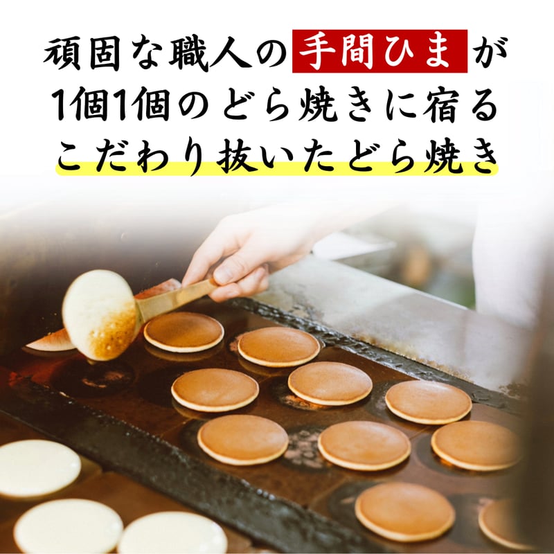 どらやき ギフトおすすめNo.1「もちっと、しっとり」本格どら焼き｜さがどら（20