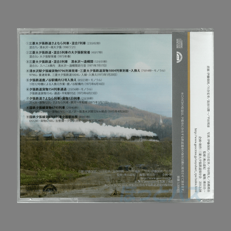 音楽CD「音の記憶 汽笛の響いた街・夕張」