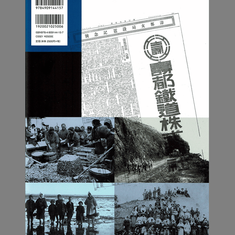 書籍「寿都歴史写真集　明治二十四年～昭和二十年」