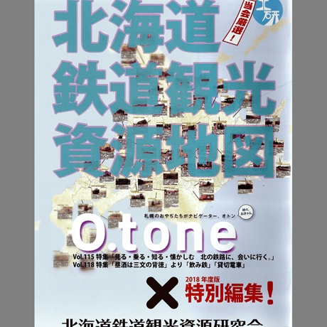 書籍「北海道鉄道観光資源地図」