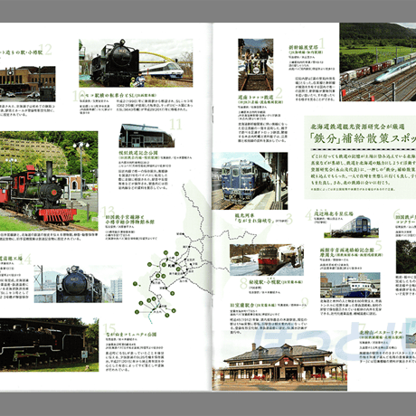 書籍「北海道鉄道観光資源地図」