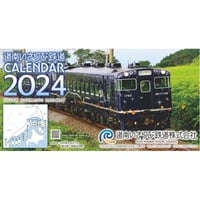 《数量限定》道南いさりび鉄道卓上カレンダー2024年版