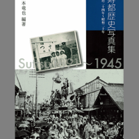 書籍「寿都歴史写真集　明治二十四年～昭和二十年」