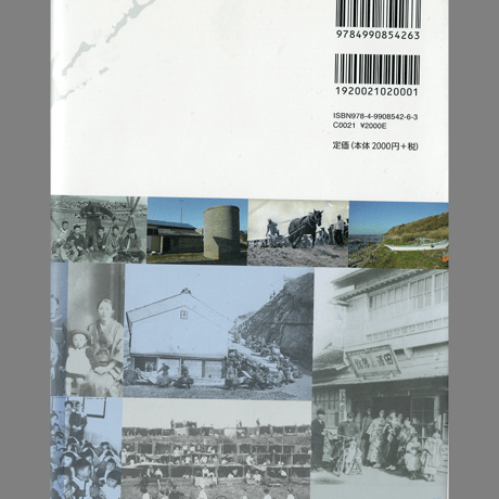 書籍「南後志に生きる －寿都・島牧・黒松内－ 」
