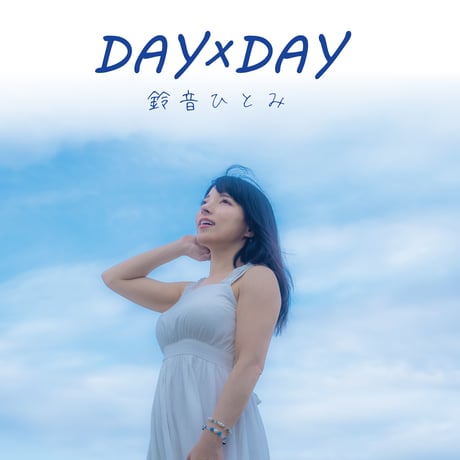 鈴音ひとみ3rdアルバム『DAY × DAY』