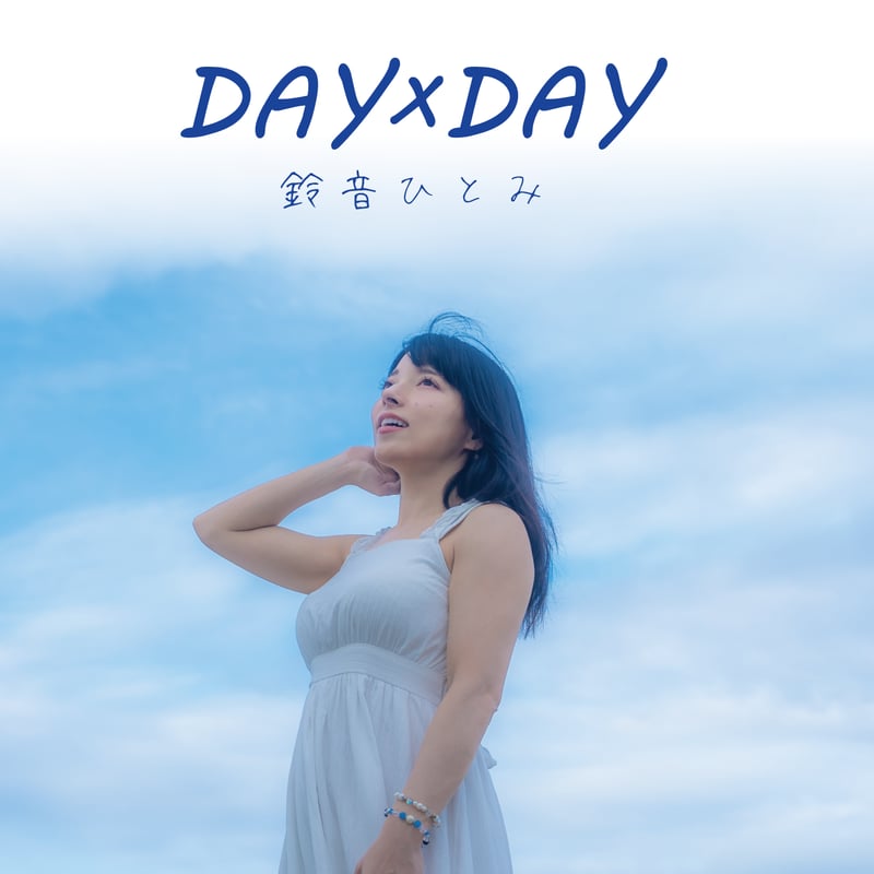 鈴音ひとみ3rdアルバム『DAY × DAY』 | Crossing Music Store