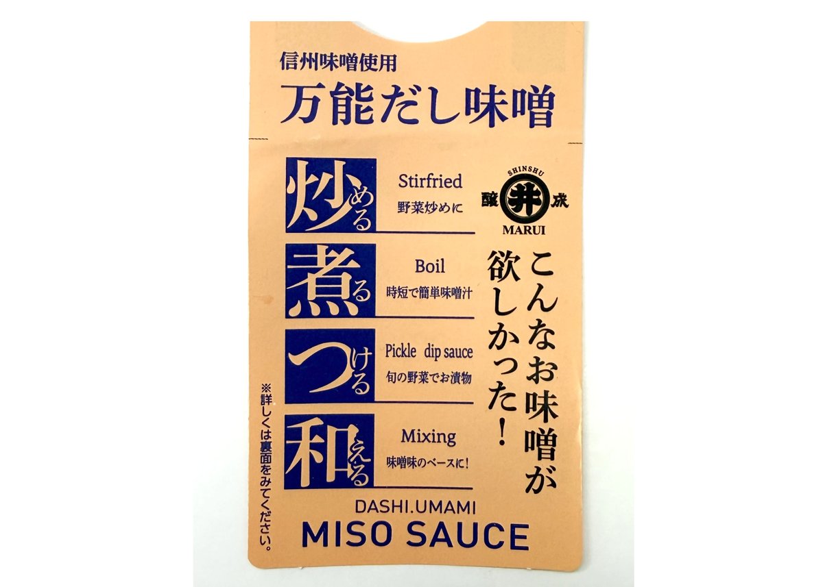 信州味噌使用 万能だし味噌 味噌のたれ 500ml マルヰ醤油株式会社
