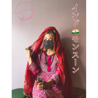 インド・モンスーン　200ｇ