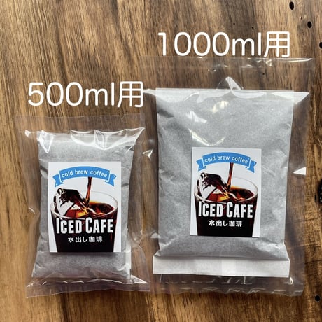 アイスコーヒーパック　《500ml用》 ✖️ 3pac (3回分)
