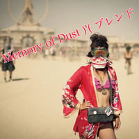 Memory of the Dust ブレンド 200g