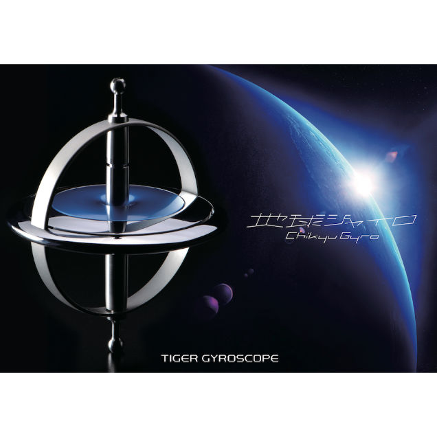 地球ジャイロ、タイガージャイロスコープ株式会社 地球ジャイロ Tiger Gyroscope | ミュージアムショップ ALIMALI