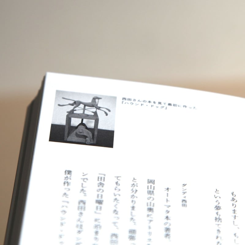 話せば長くなる 原田和明のオートマタ | ミュージアムショップ ALIMALI