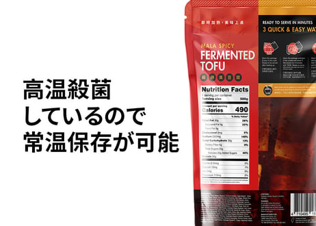 【常温配送】マーラー臭豆腐（麻辣臭豆腐）