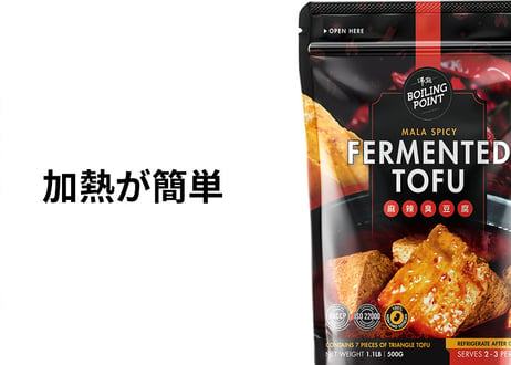 【常温配送】マーラー臭豆腐（麻辣臭豆腐）