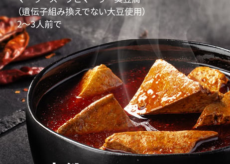 【常温配送】マーラー臭豆腐（麻辣臭豆腐）