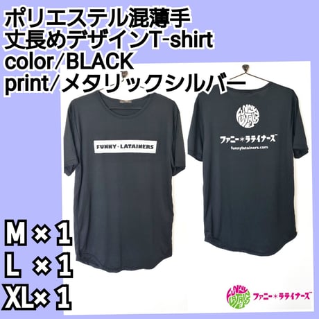 【ファニラテTシャツ】メンズ 薄手ロングタイプ