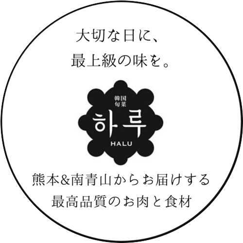 韓国旬菜ハル
