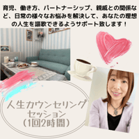 人生カウンセリングセッション（2時間）