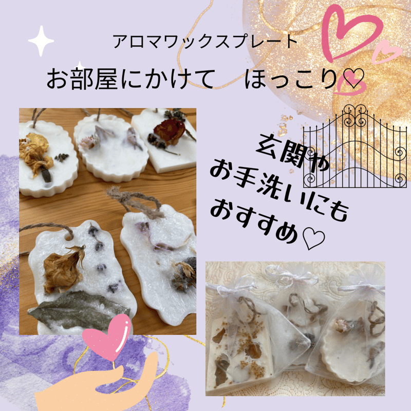 アロマワックスプレート | ラーニングサロンスマイル