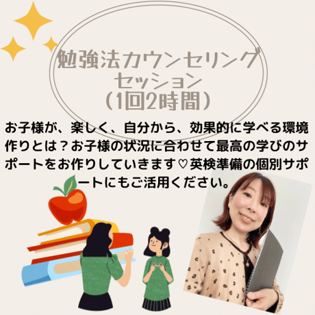 勉強法カウンセリングセッション（2時間）