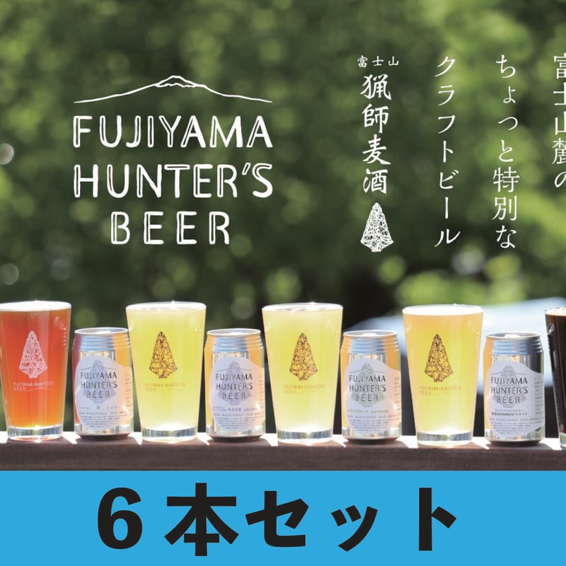 ビール生活24時 さん専用！ 妻有ビール【十日町】 ⁡ 限定 飛渡麹セゾン よした よした