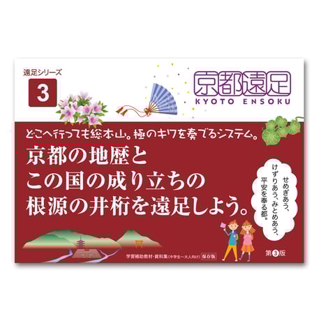 京都遠足【10冊セット】